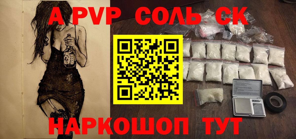 А ПВП СК КРИС  A-PVP VHQ  A PVP  Жигулёвск  APVP кристаллы  Вход с VPN 