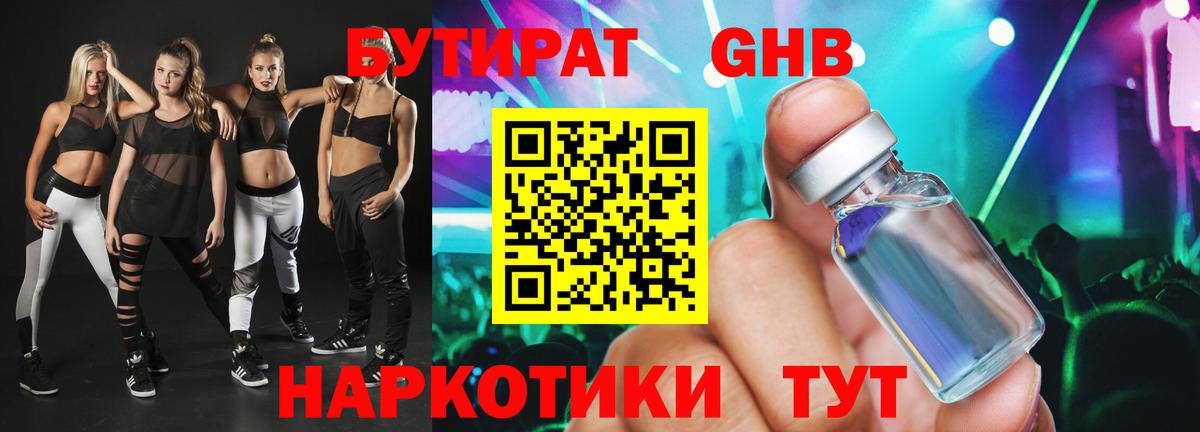 Бутират оксана Жигулёвск