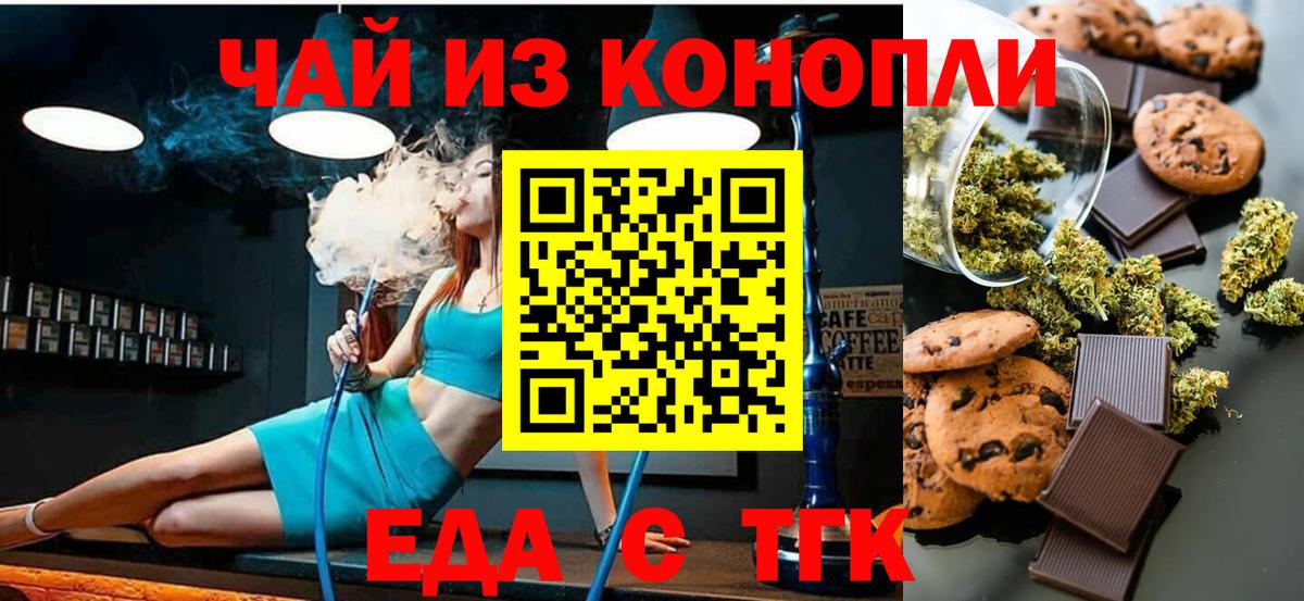 Жигулёвск  Cannafood конопля  Вход с VPN 