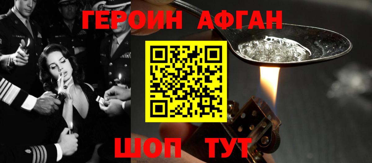 ГЕРОИН афганец  Вход с VPN  Жигулёвск 