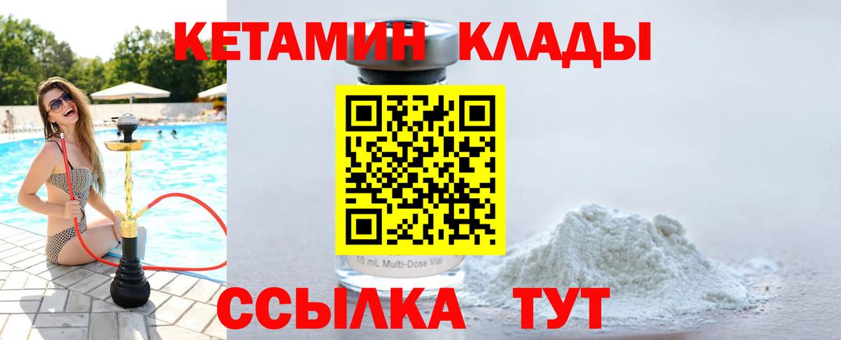 Кетамин VHQ Жигулёвск