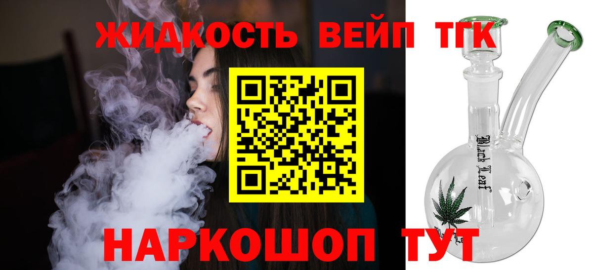 Дистиллят ТГК гашишное масло  продажа наркотиков  Дистиллят ТГК вейп с тгк  Жигулёвск  Вход с VPN 